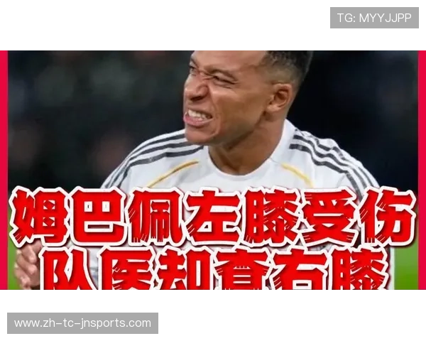 皇马队医遭质疑姆巴佩左膝受伤核磁共振扫描右膝是失误还是必要