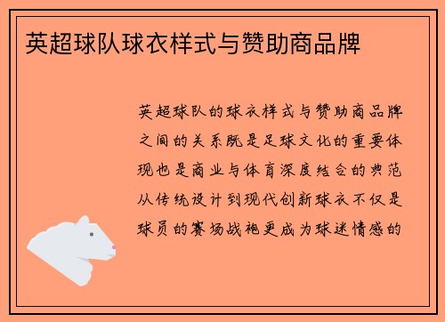 英超球队球衣样式与赞助商品牌