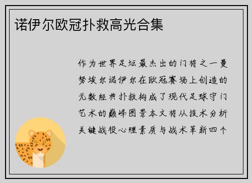 诺伊尔欧冠扑救高光合集