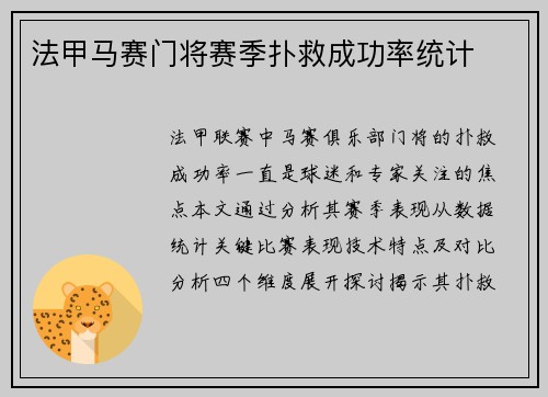 法甲马赛门将赛季扑救成功率统计